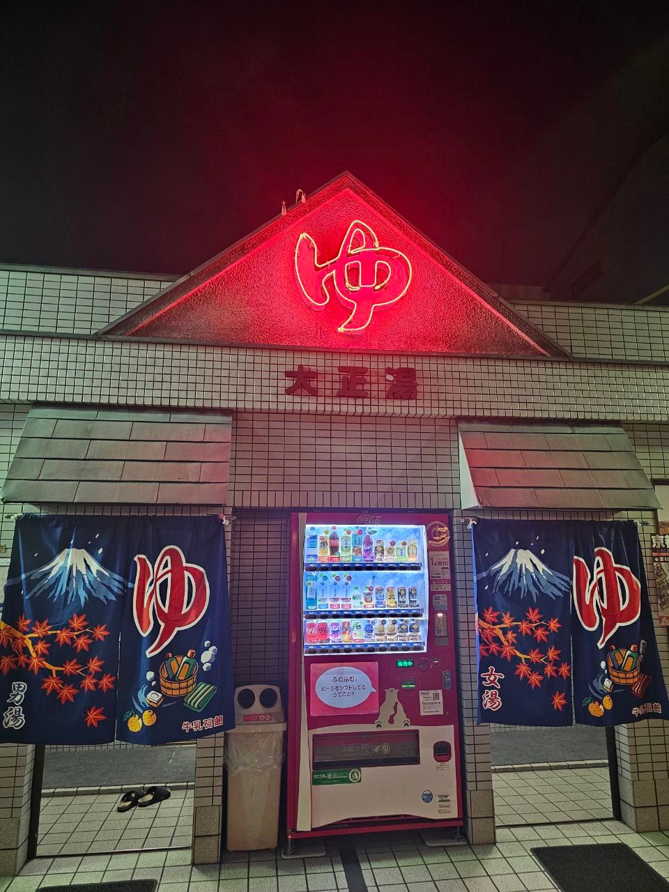 Taisho-yu — photo 1