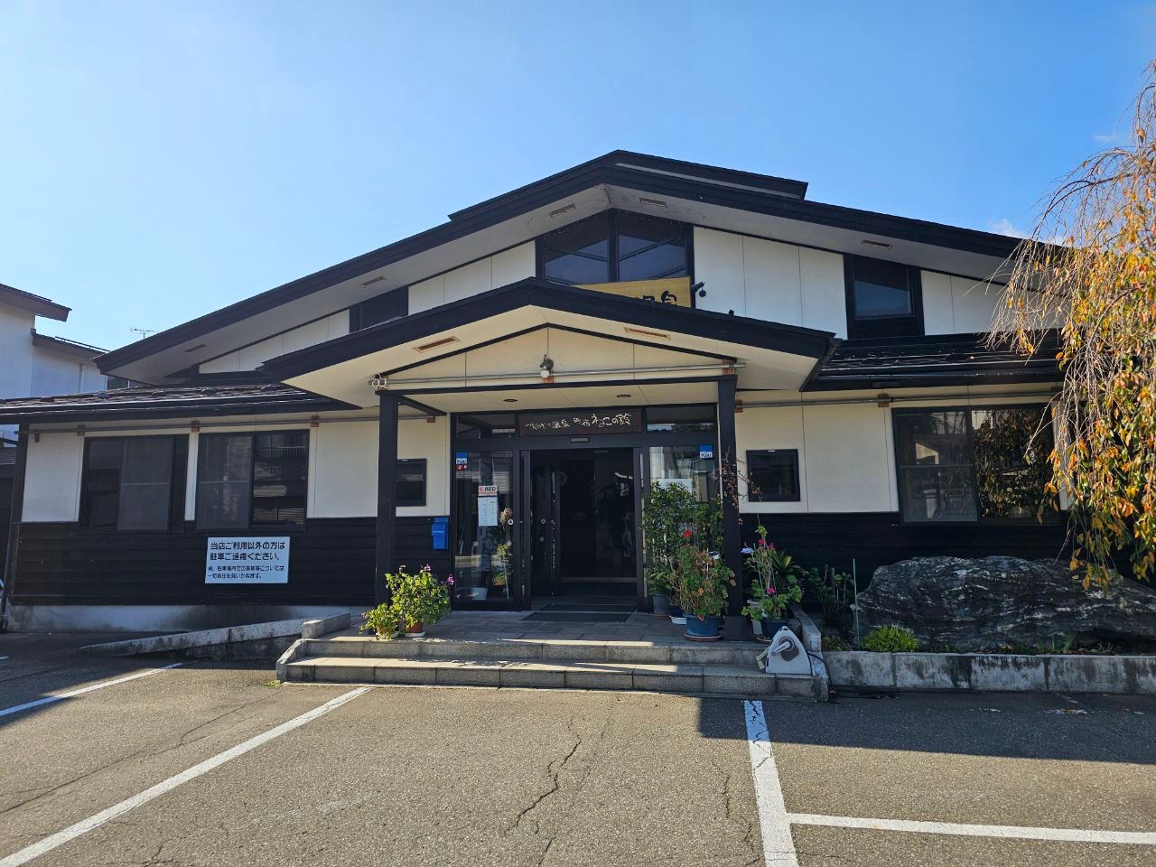 Kakunodate Hot Spring — photo 1