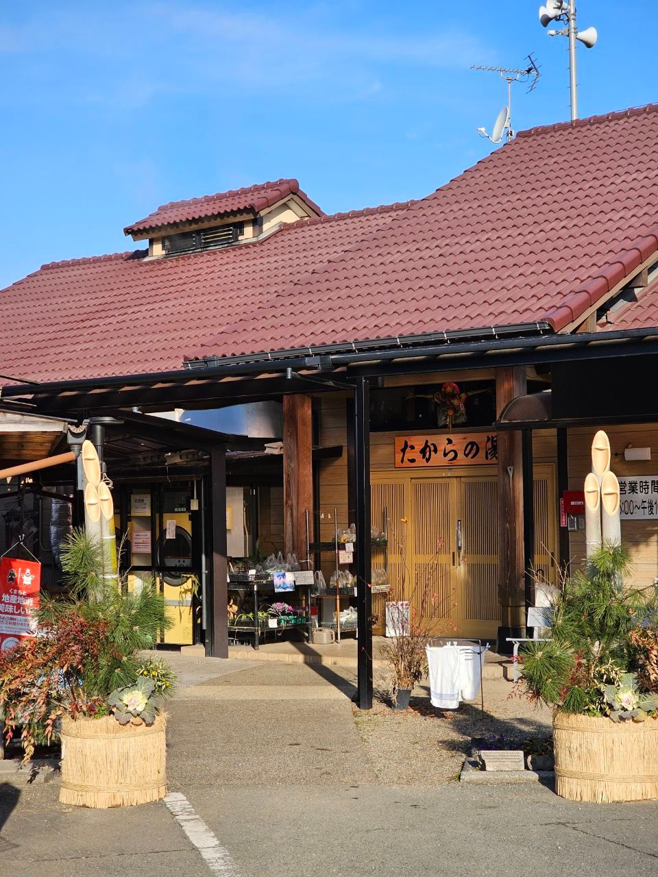 Taka Ra No Yu — photo 1