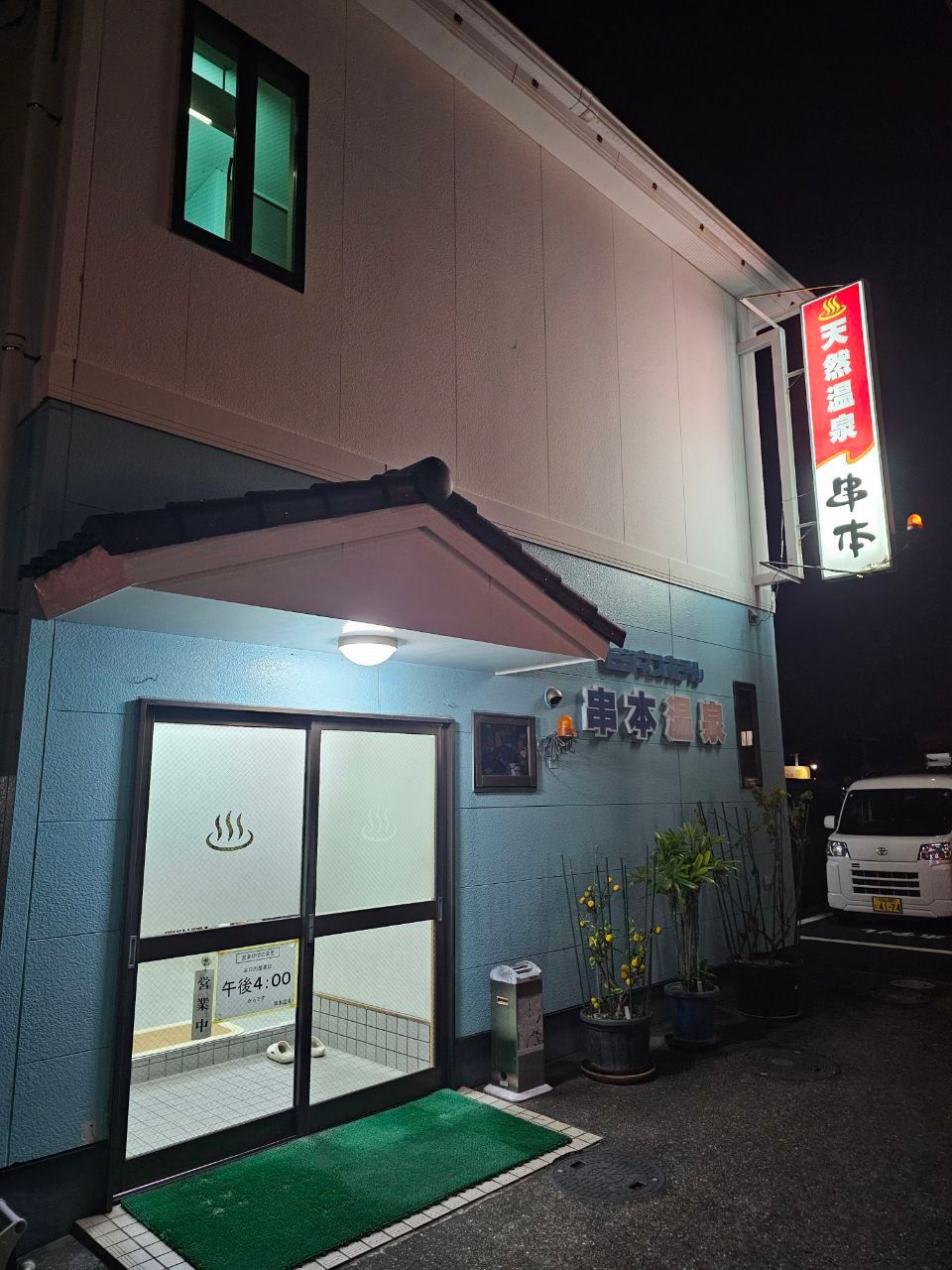 Business Hotel Kushimoto — photo 1