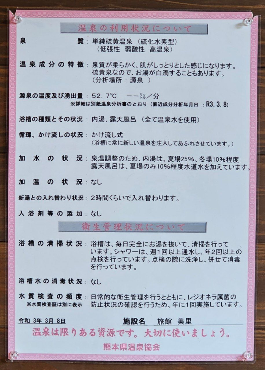 Wafuryokan Misato — photo 3