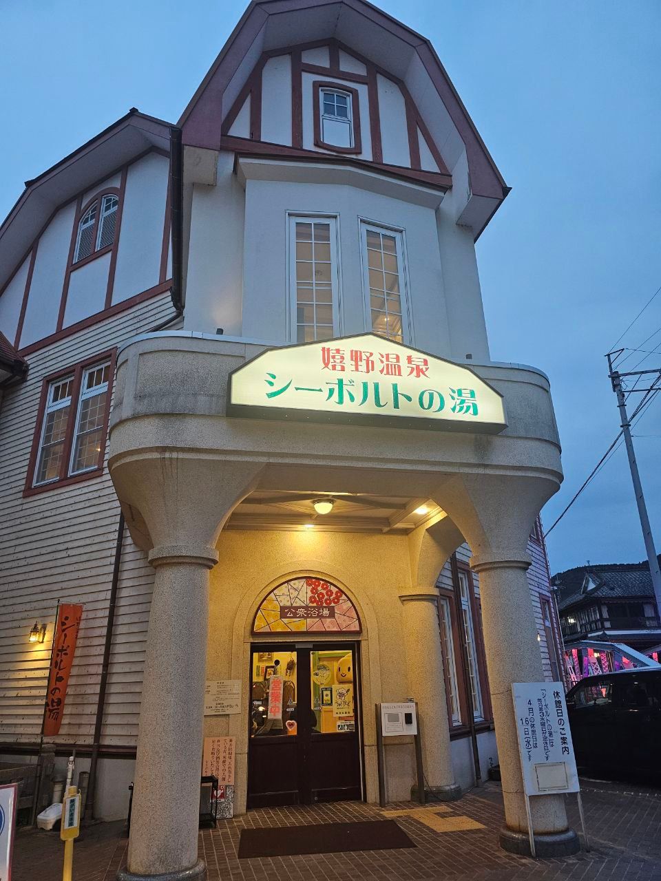 Ureshino Public Hot Spring (Siebold's Bath), photo 1