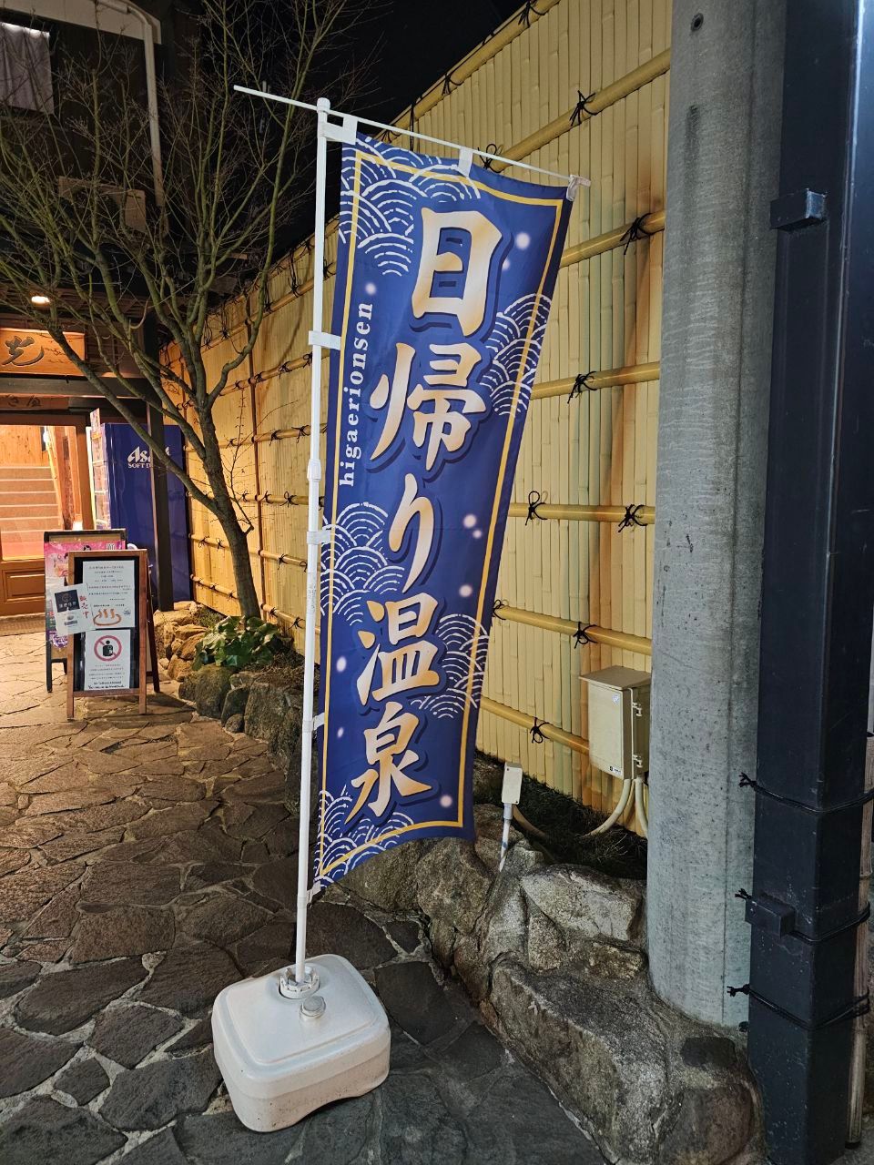 Ureshino Onsen Kotobukiya Ryokan — photo 2