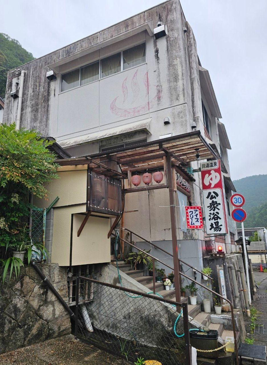 Kawayuonsen KōShū Yokujō — photo 1
