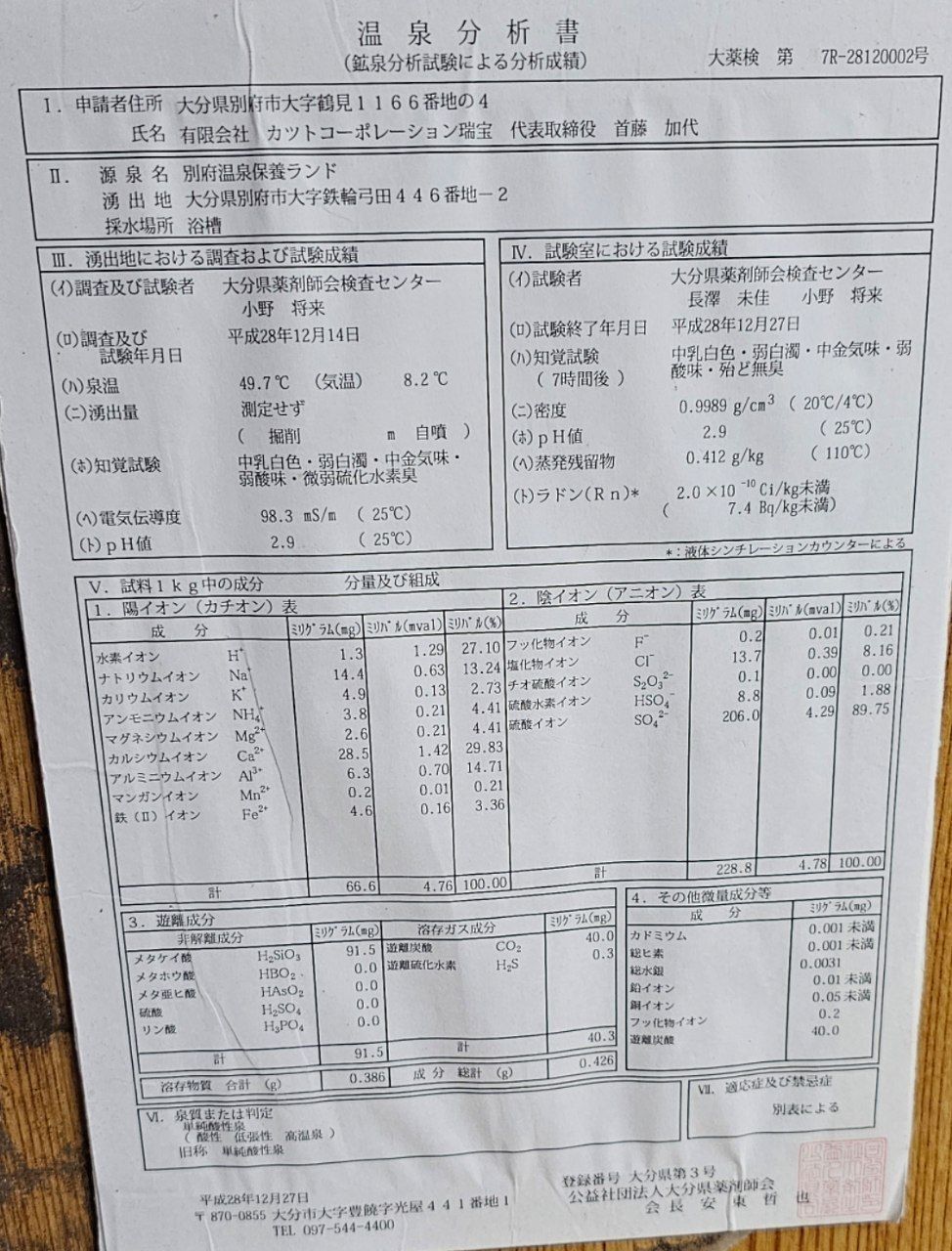 Beppu Onsen Hoyoland — photo 3