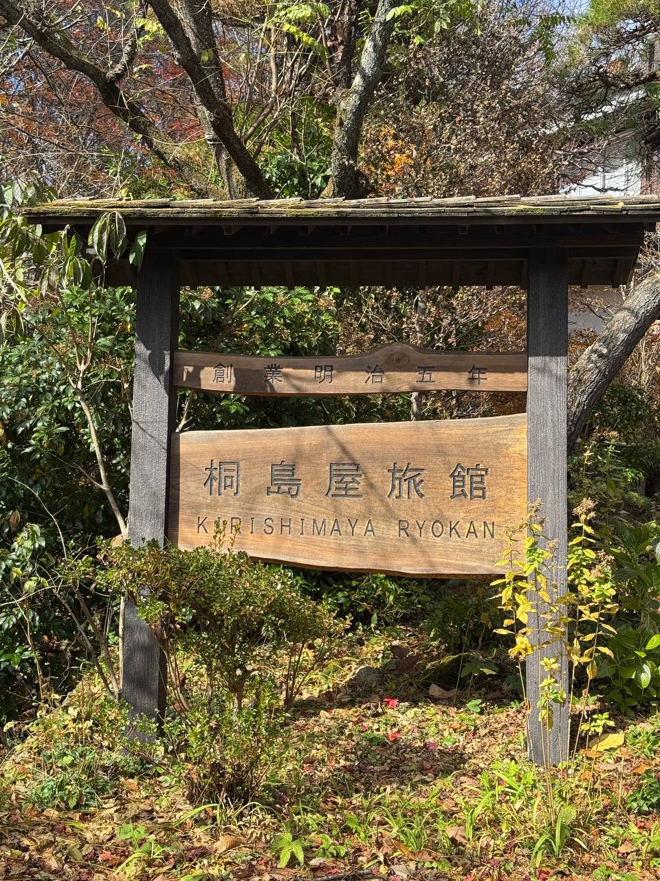 Kirishimaya Ryokan — photo 1