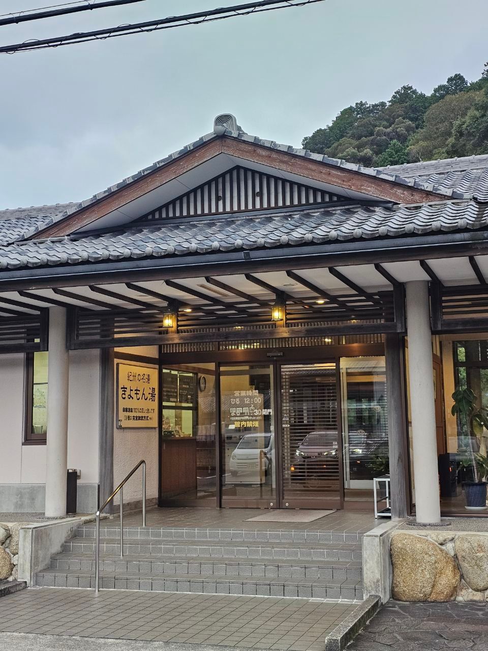 Kiyomon-yu Hot Spring — photo 1