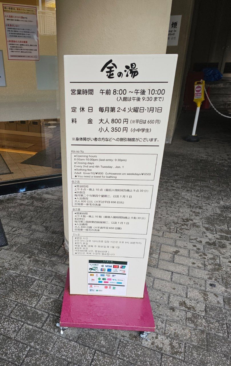 Kin no Yu hot spring — photo 2