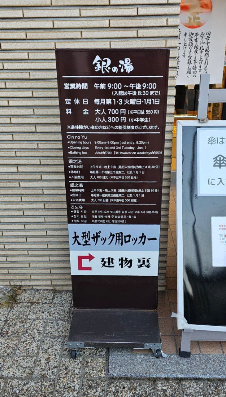 Gin no Yu hot spring — photo 2
