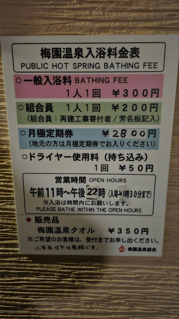 Umezono Onsen — photo 2