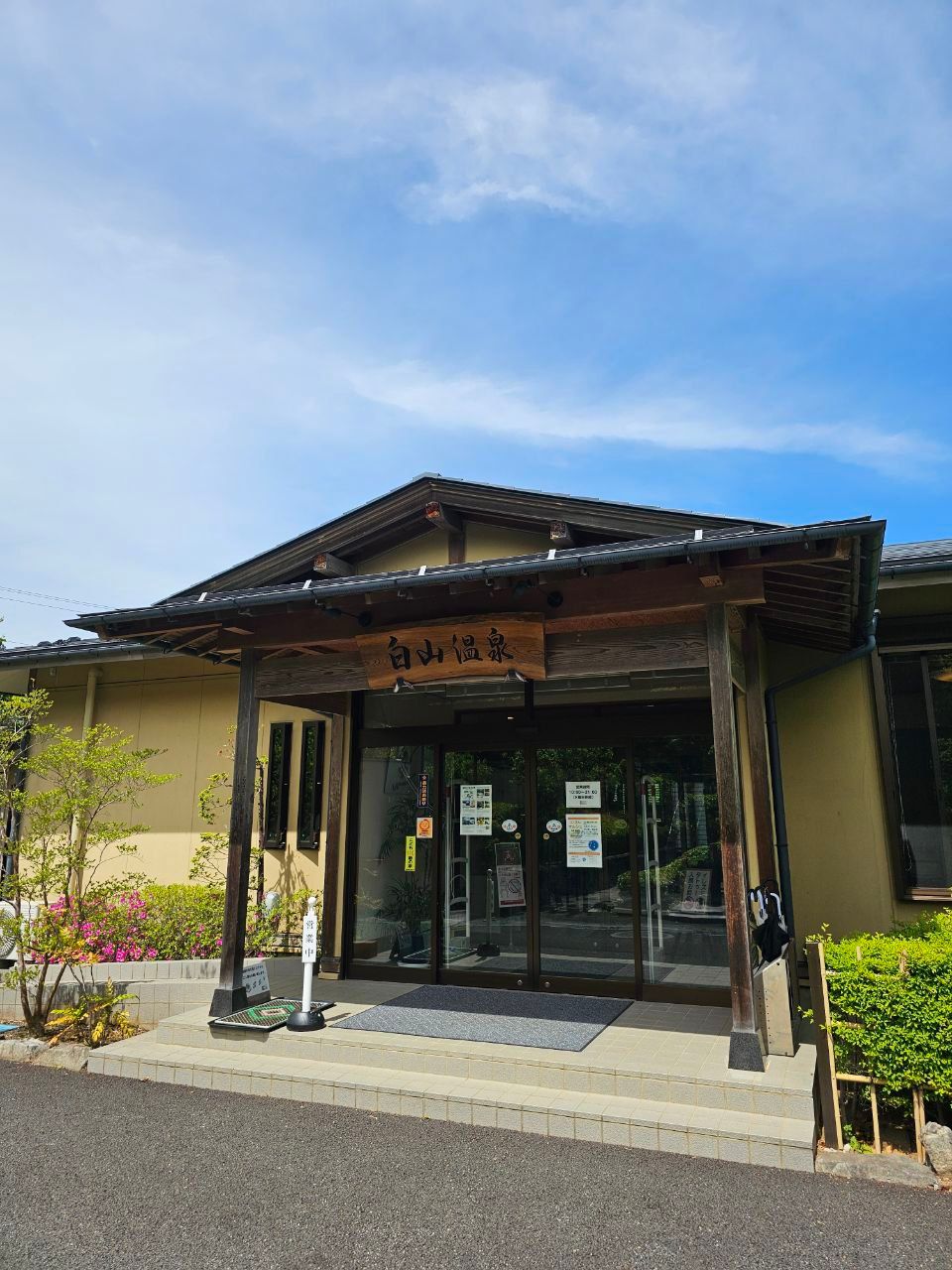 Takeda 乃 Sato Hakusan Onsen — photo 1