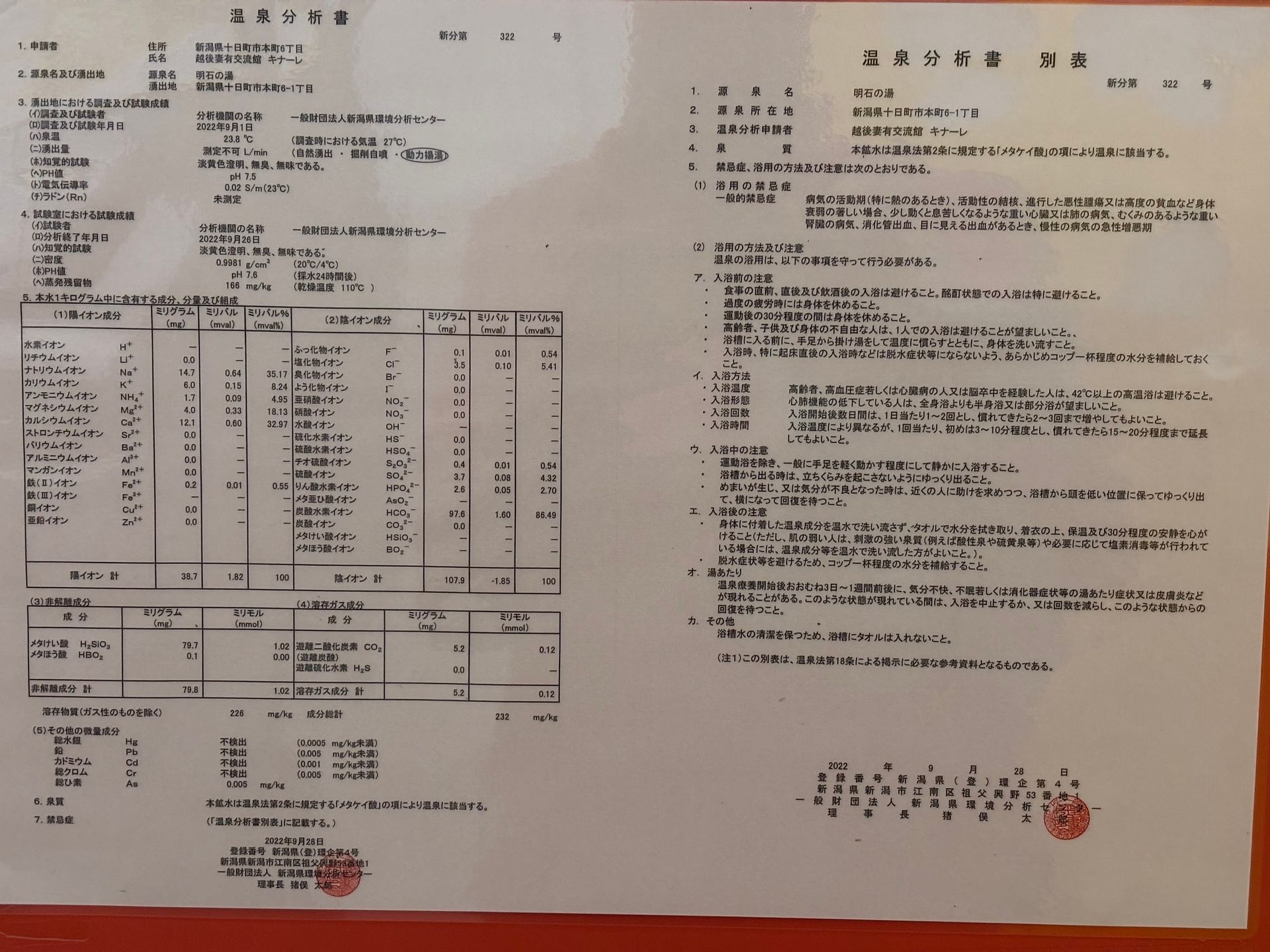 Akashi no Yu, photo 8