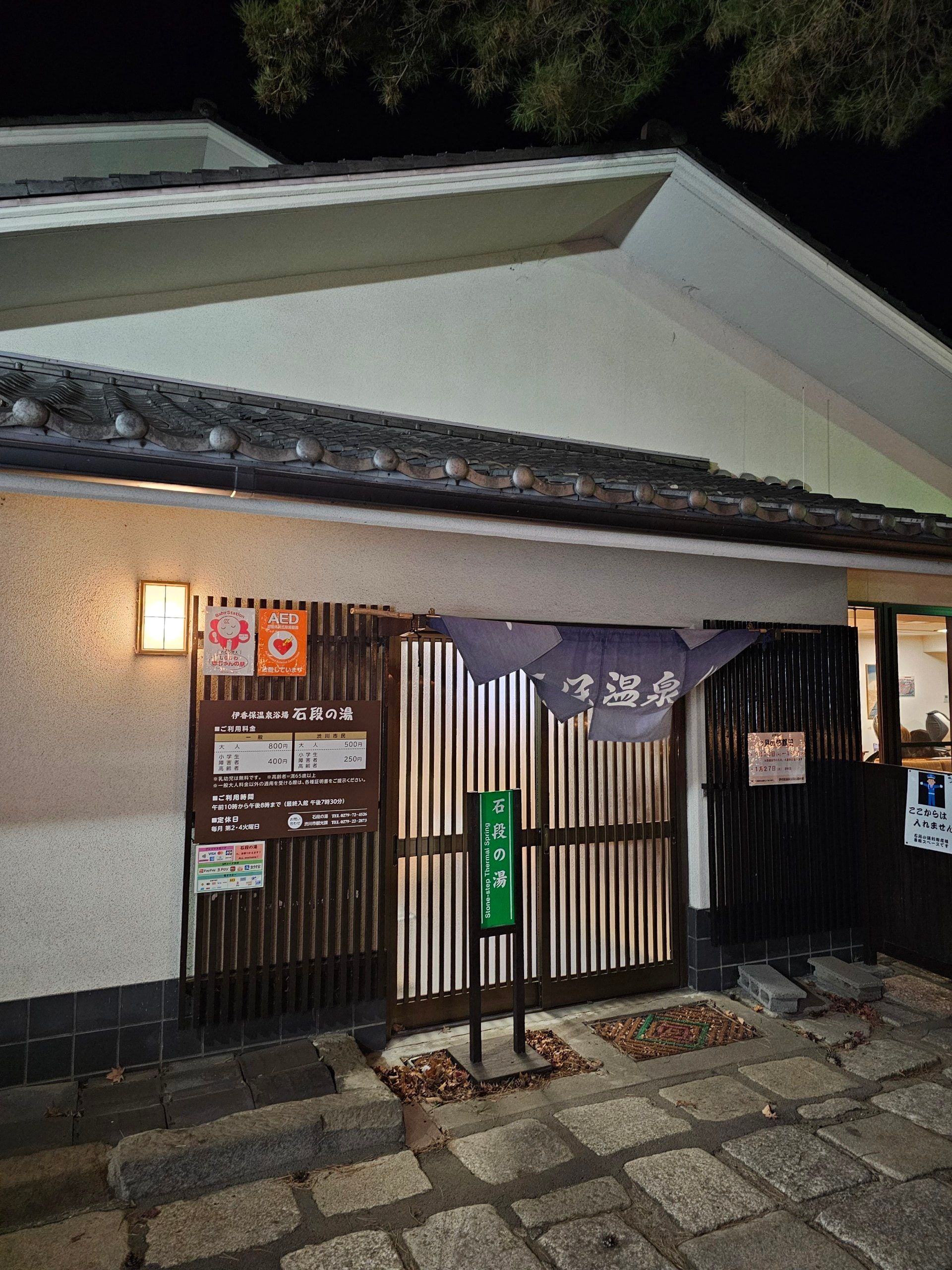 Ishidan No Yu, photo 2