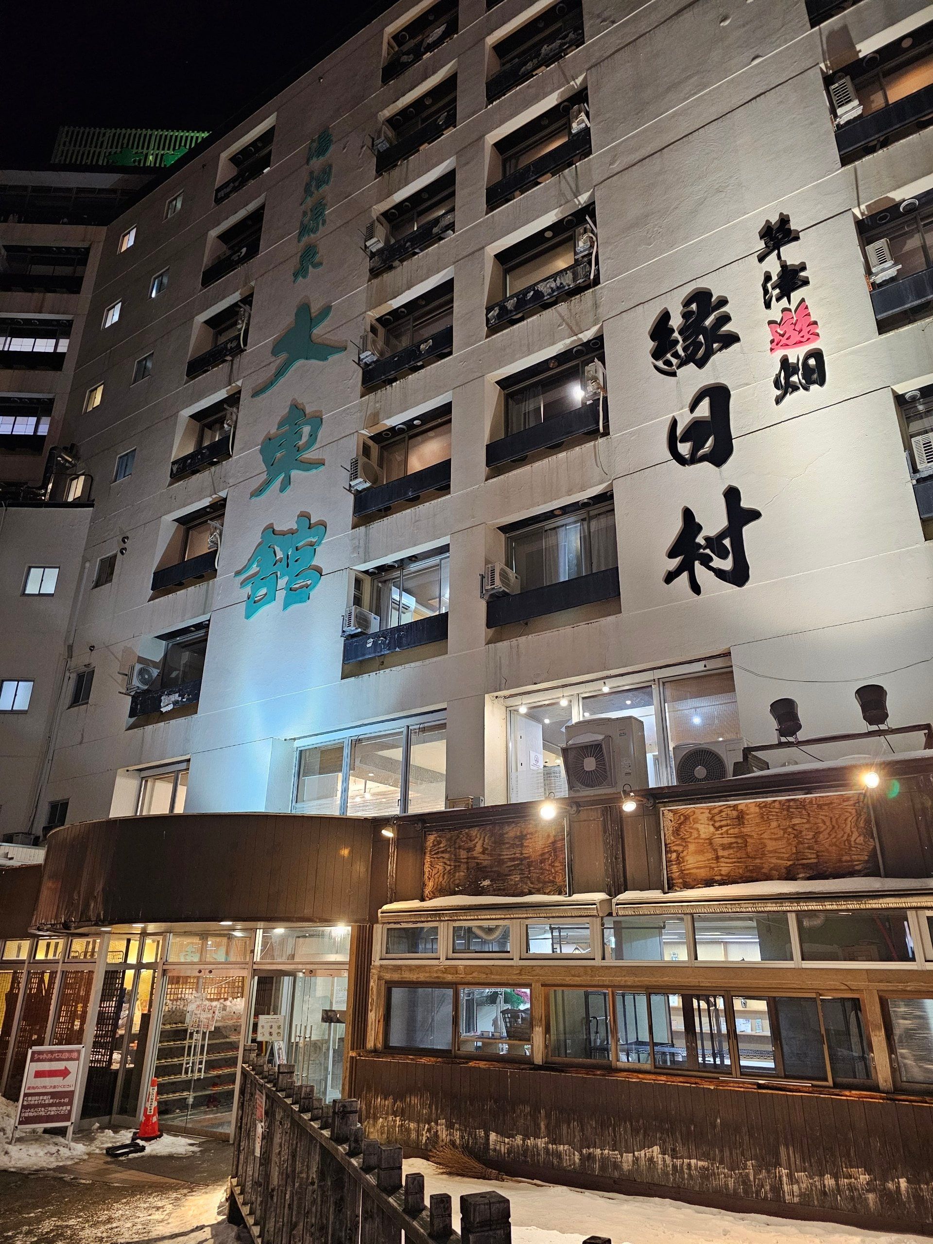 Kusatsu Onsen Daitokan, photo 6