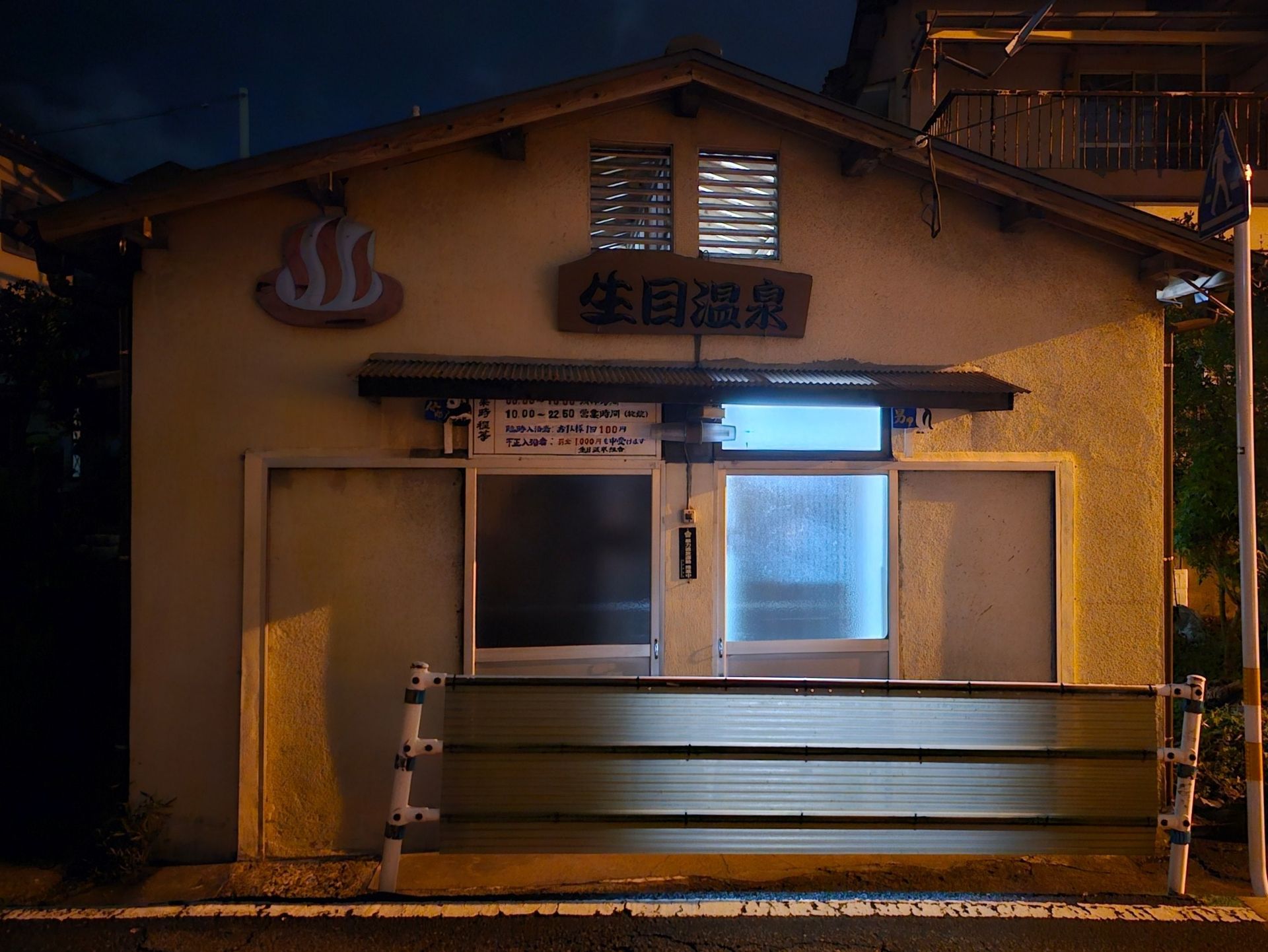 Ikime Onsen, photo 1