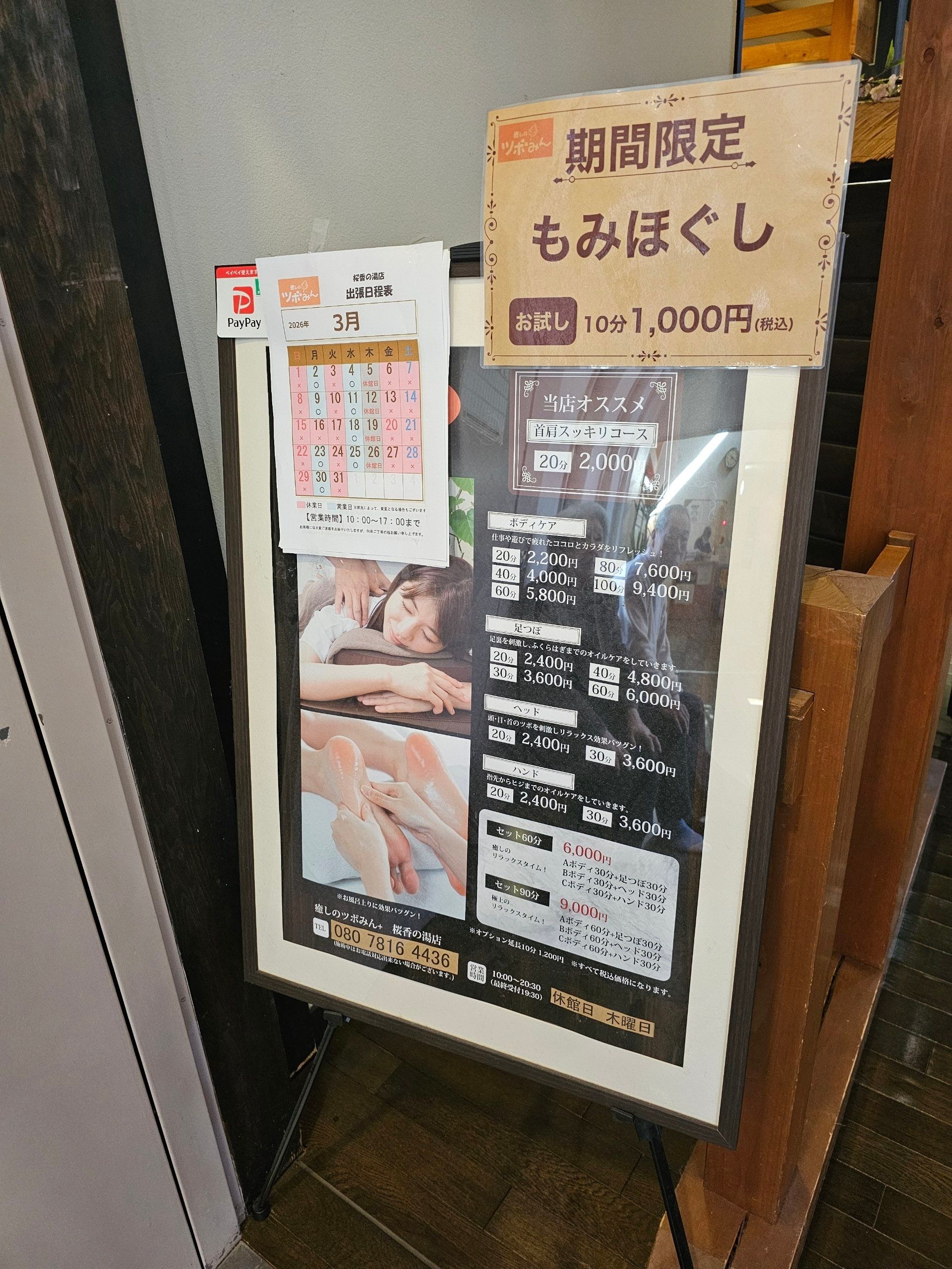 Ouka no Yu, photo 3