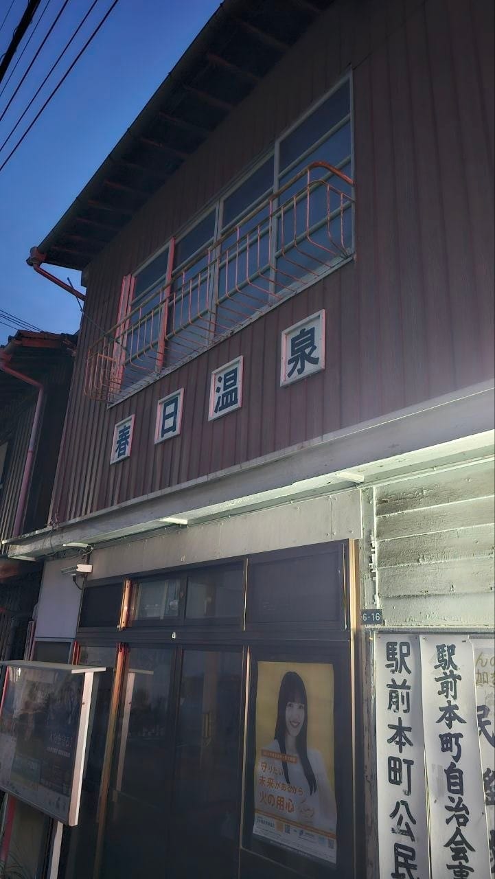 Kasuga Onsen, photo 1