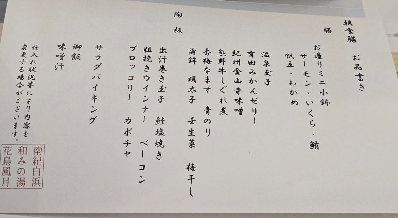 Nanki-Shirahama Nagomi-no-Yu Kachofugetsu, photo 17