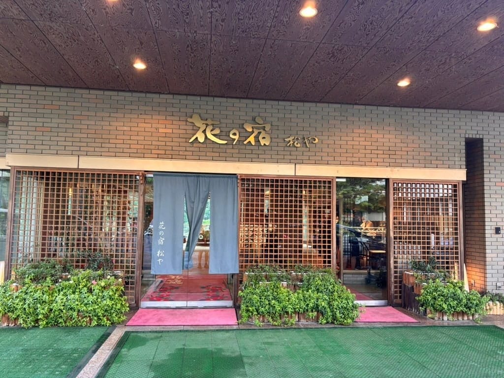 Hana no Yado, Matsuya, photo 12