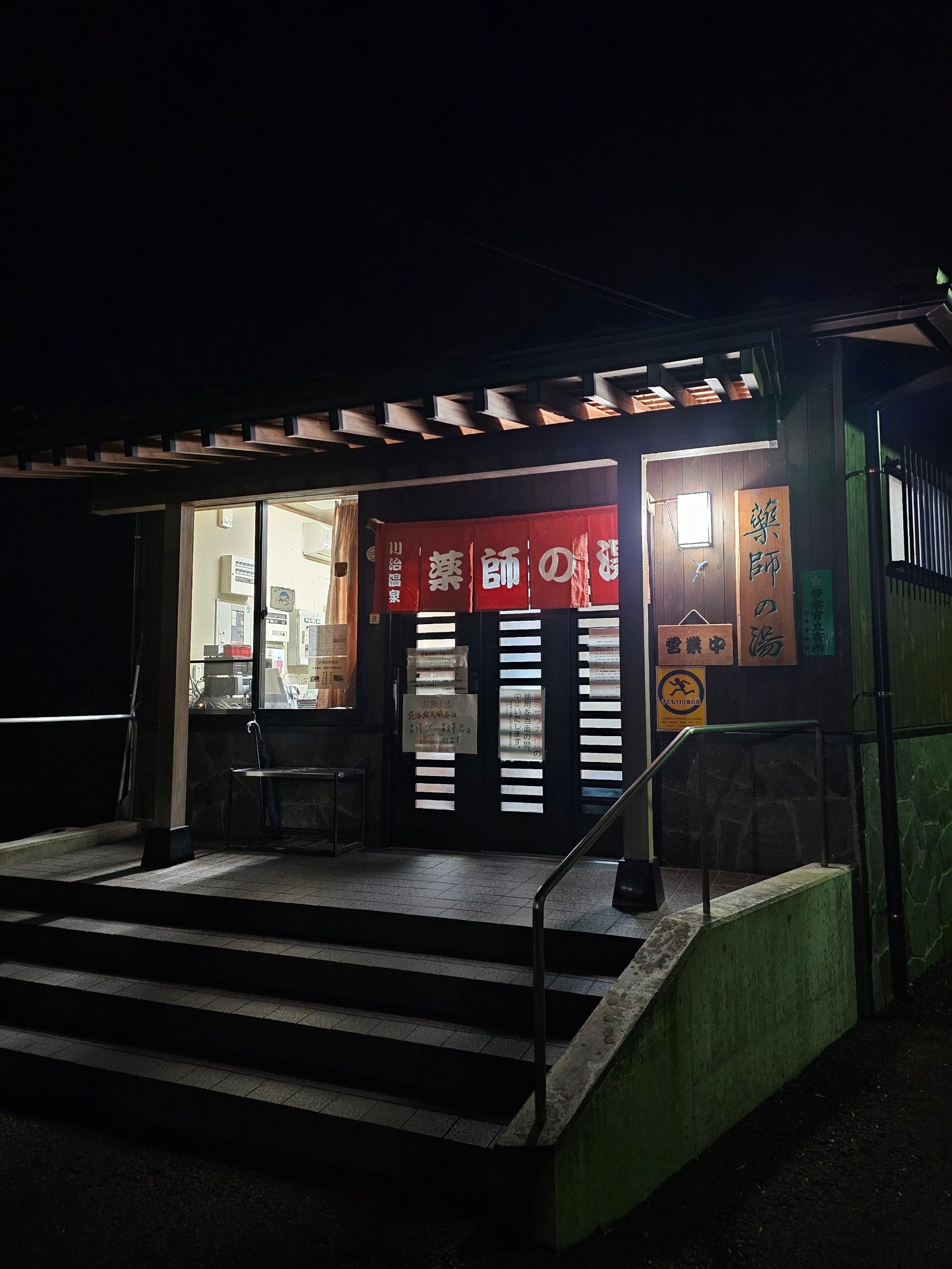 Yakushi no Yu 写真 1