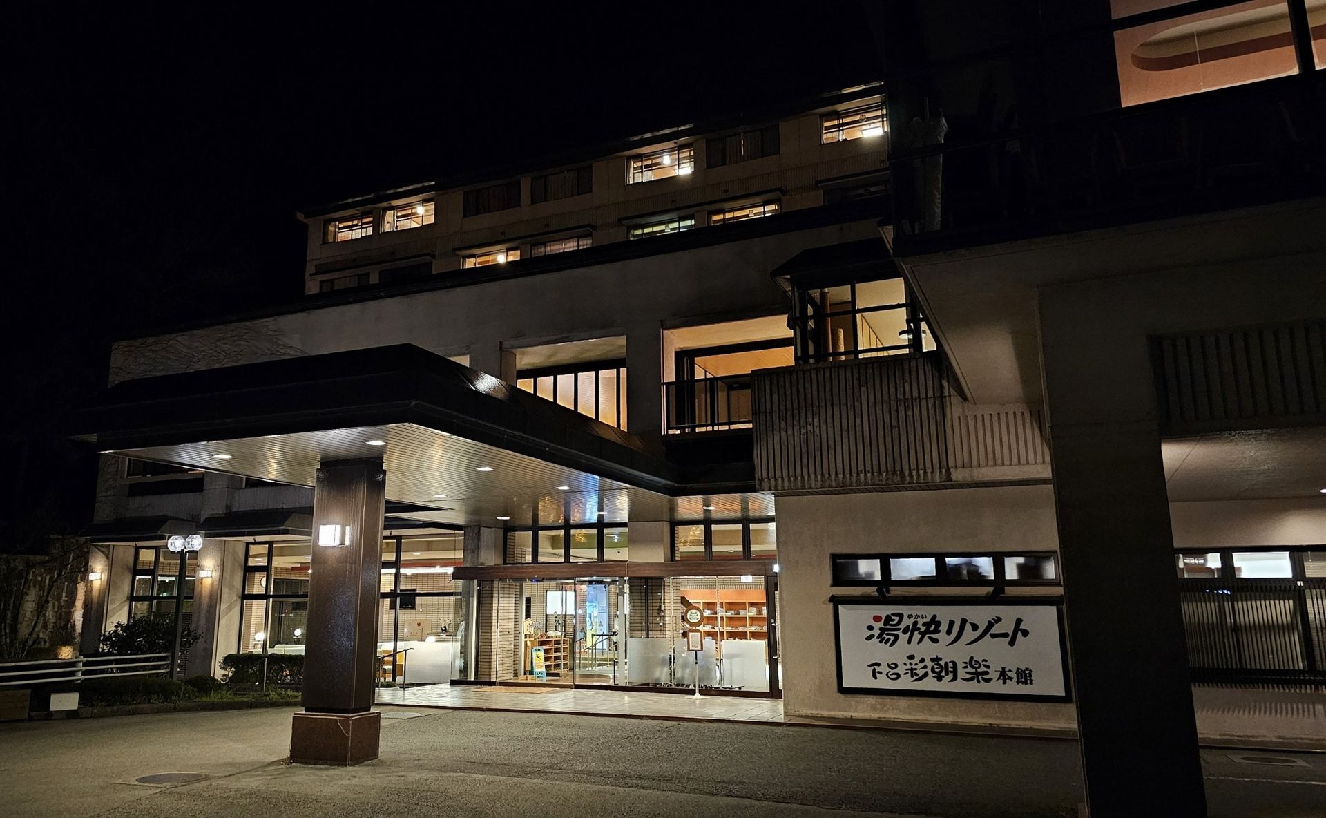 Ooedo Onsen Monogatari Premium Gero Honkan, photo 2