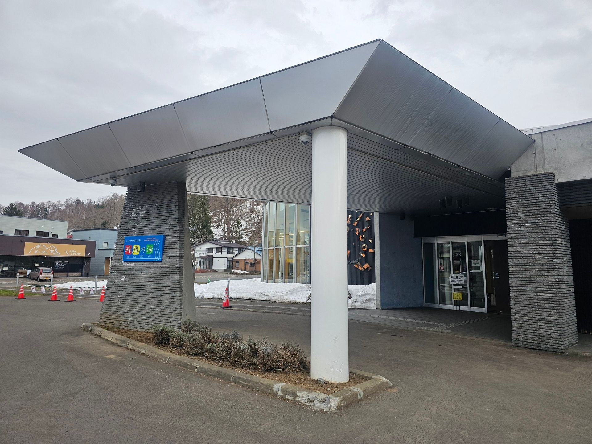 Kiranoyu Niseko Station, photo 1