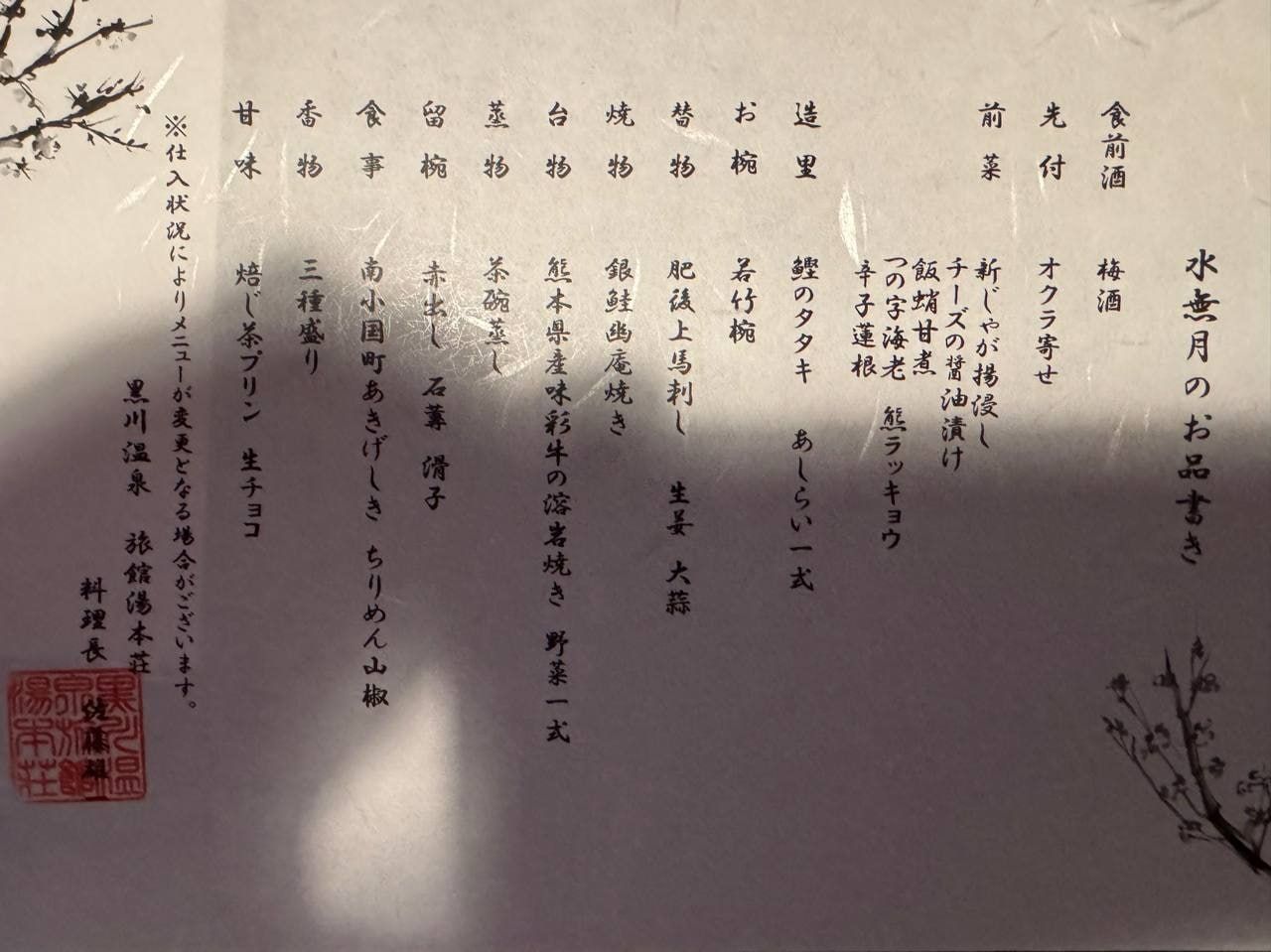 Ryokan Yumotoso, photo 17