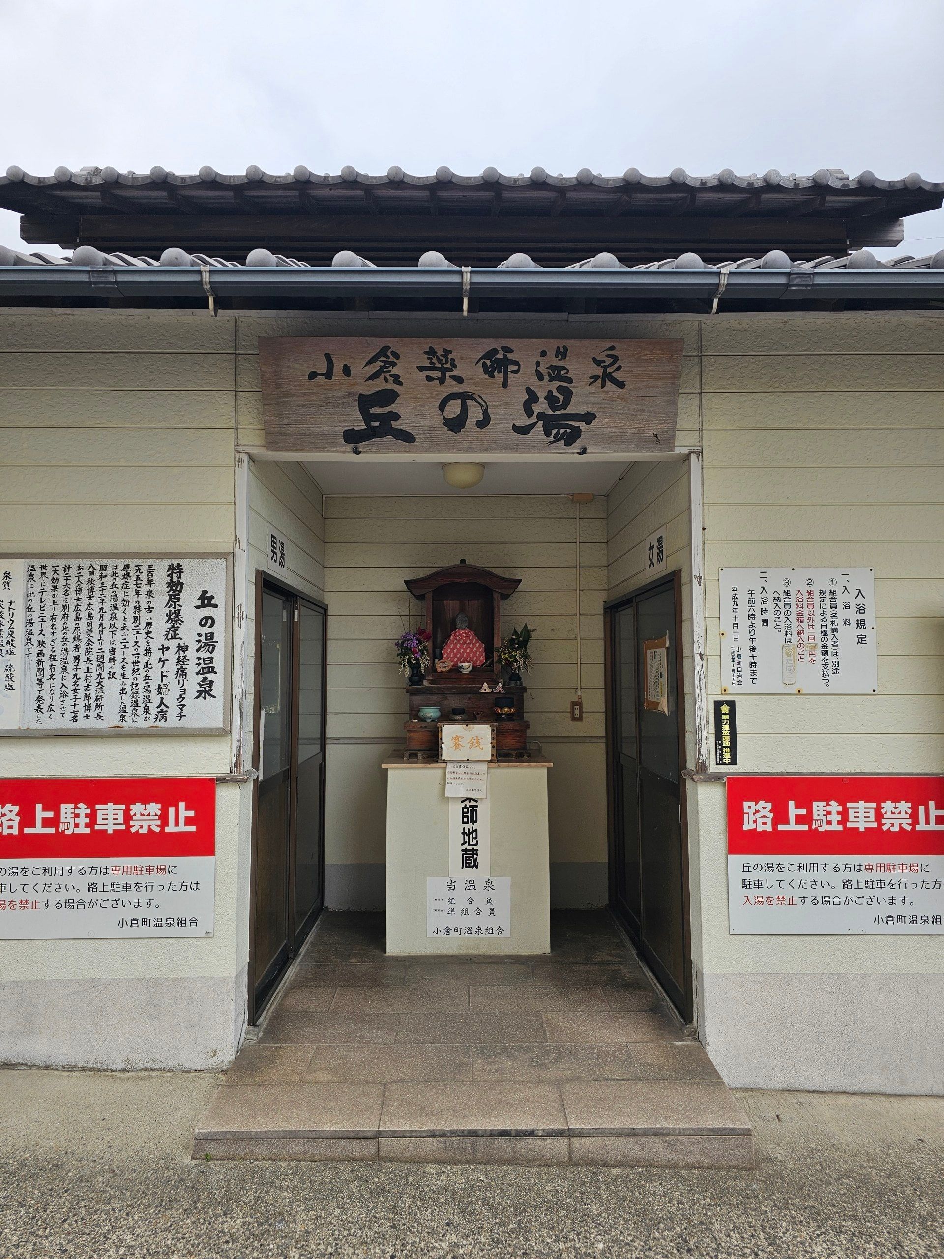 Ogurayakushi Onsen Okanoyu, photo 2