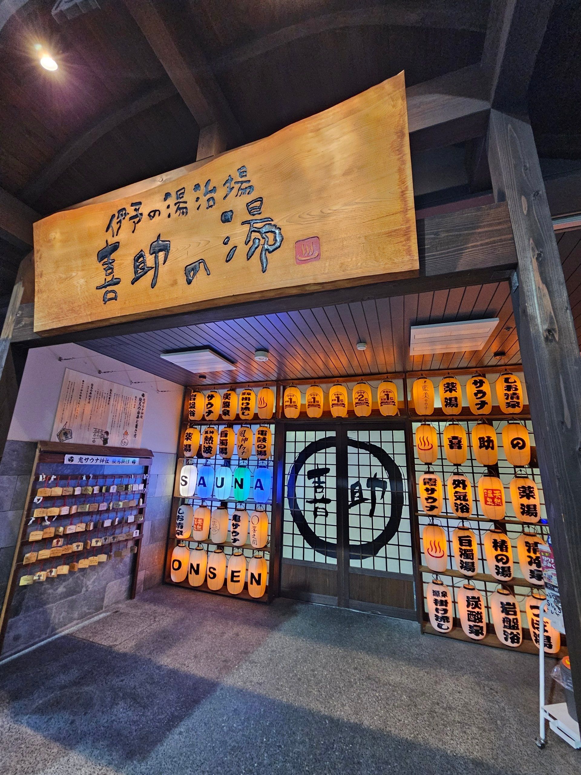Iyonotojiba Kisukenoyu, photo 2
