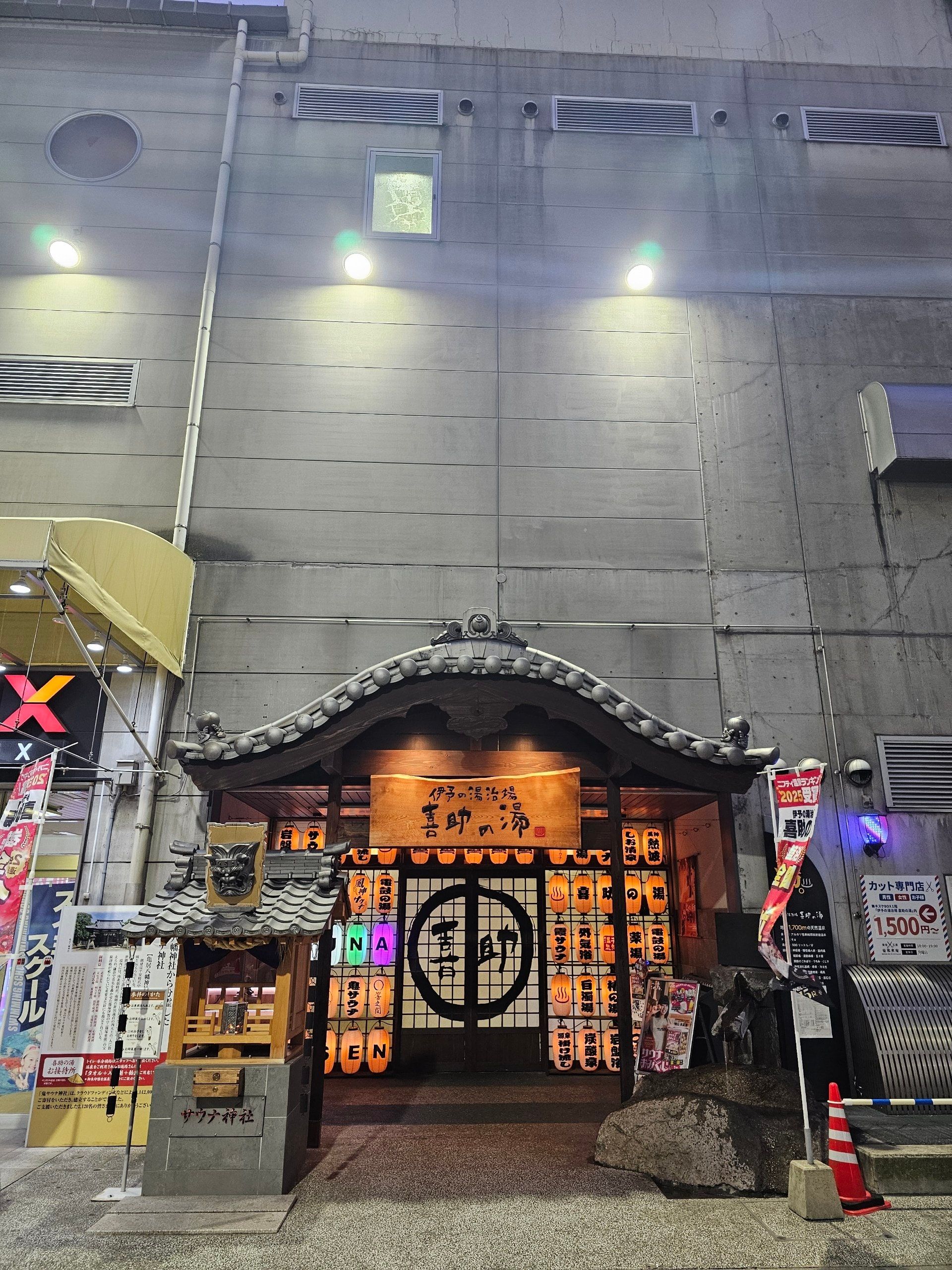 Iyonotojiba Kisukenoyu, photo 1