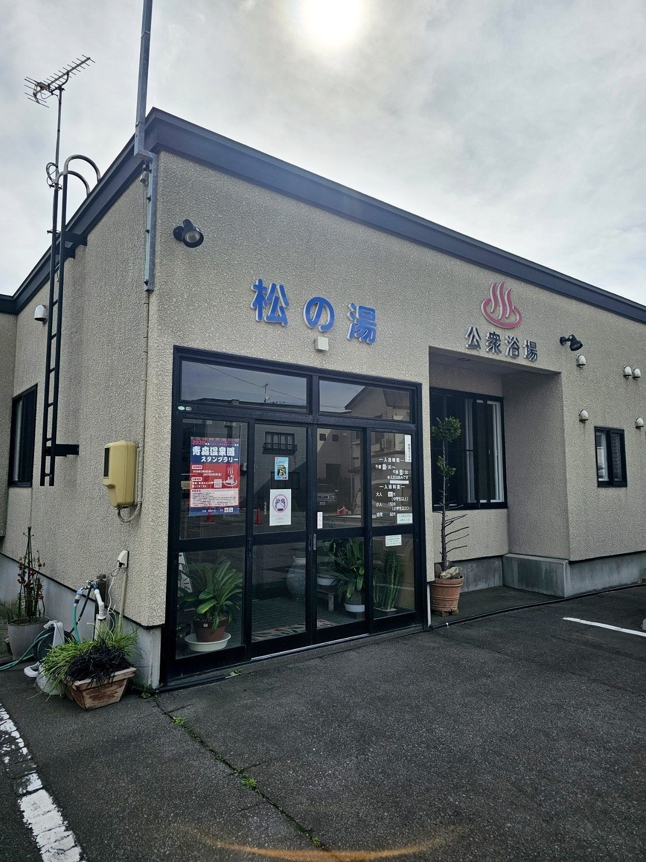 Matsu-no-yu, photo 1