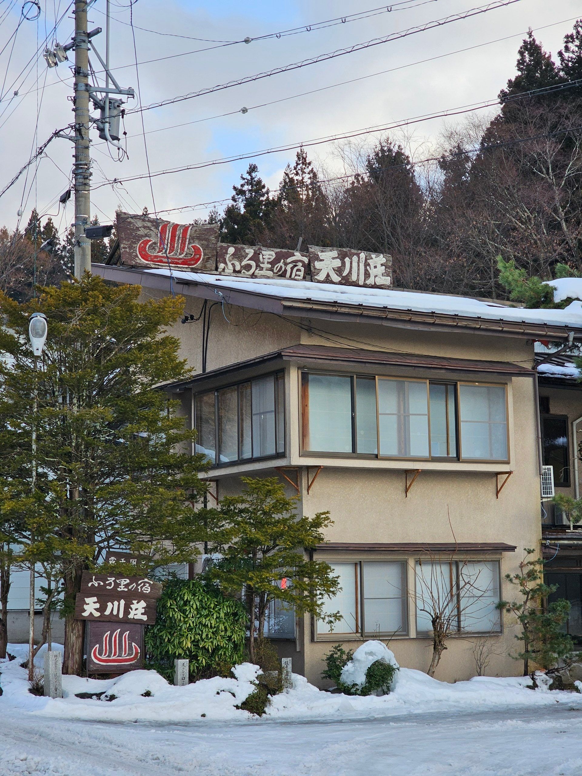 Amagawaso 写真 1