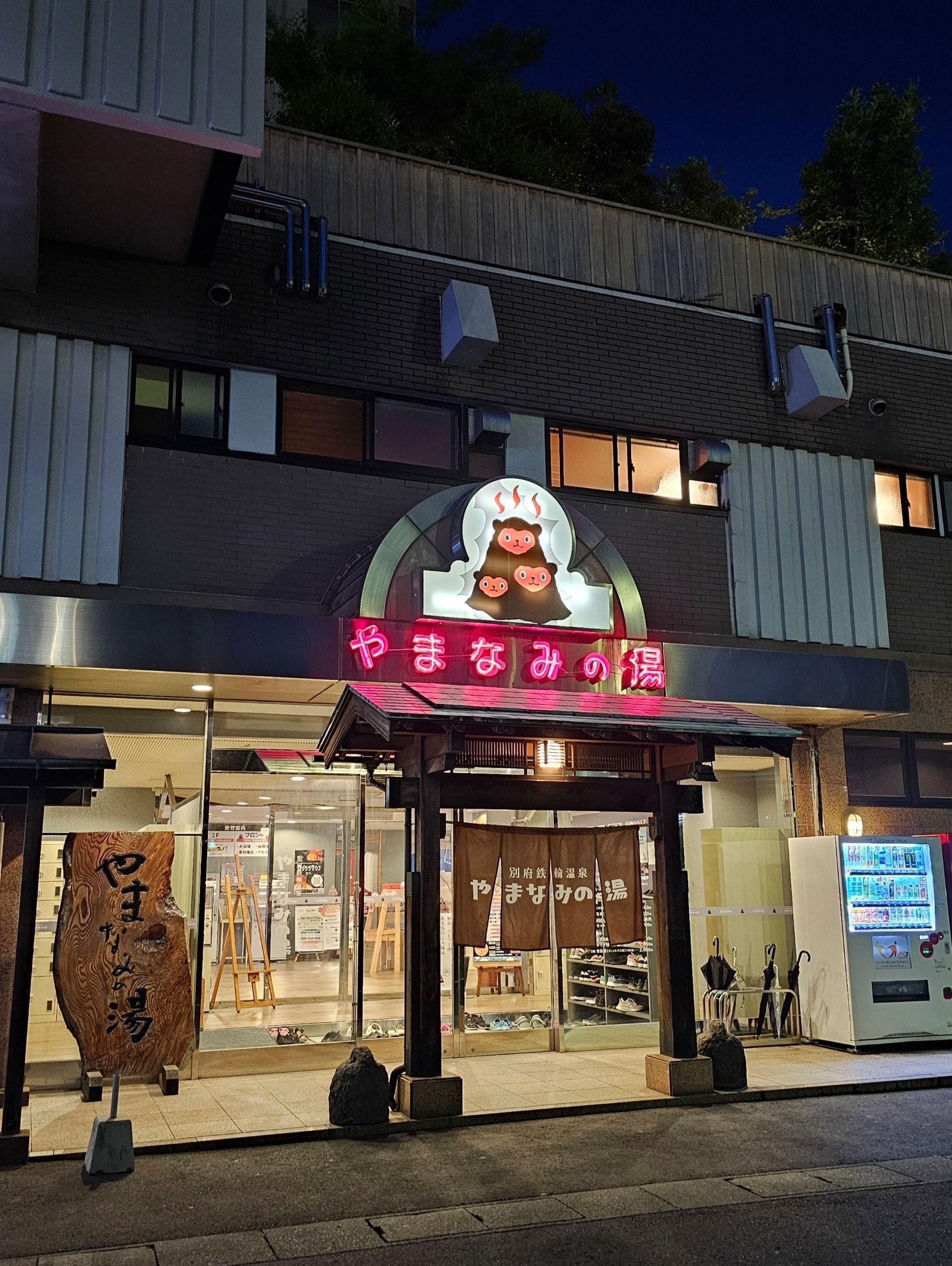 Yamanami-no-yu, photo 1