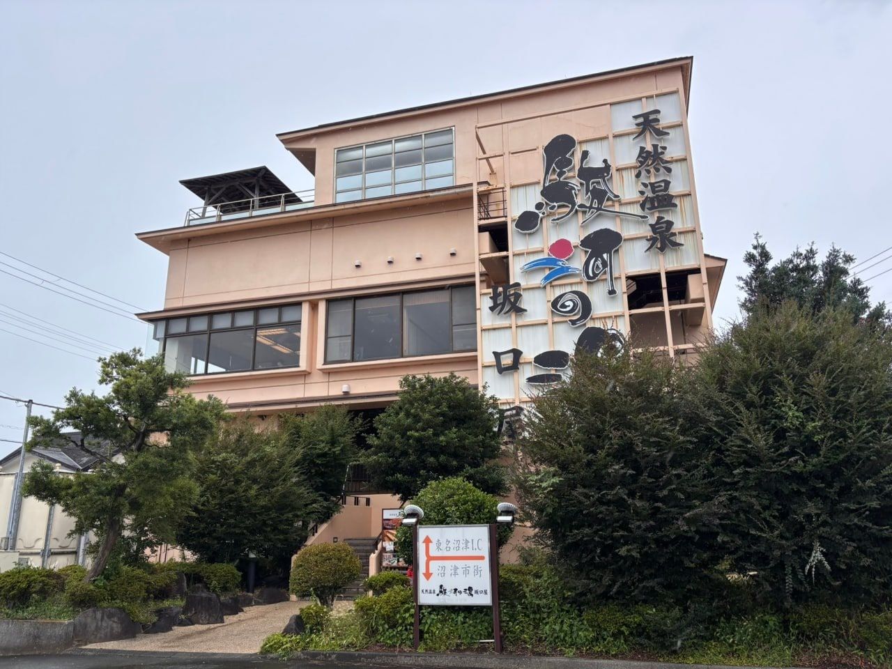 Suruga no Yu Sakaguchiya, photo 3