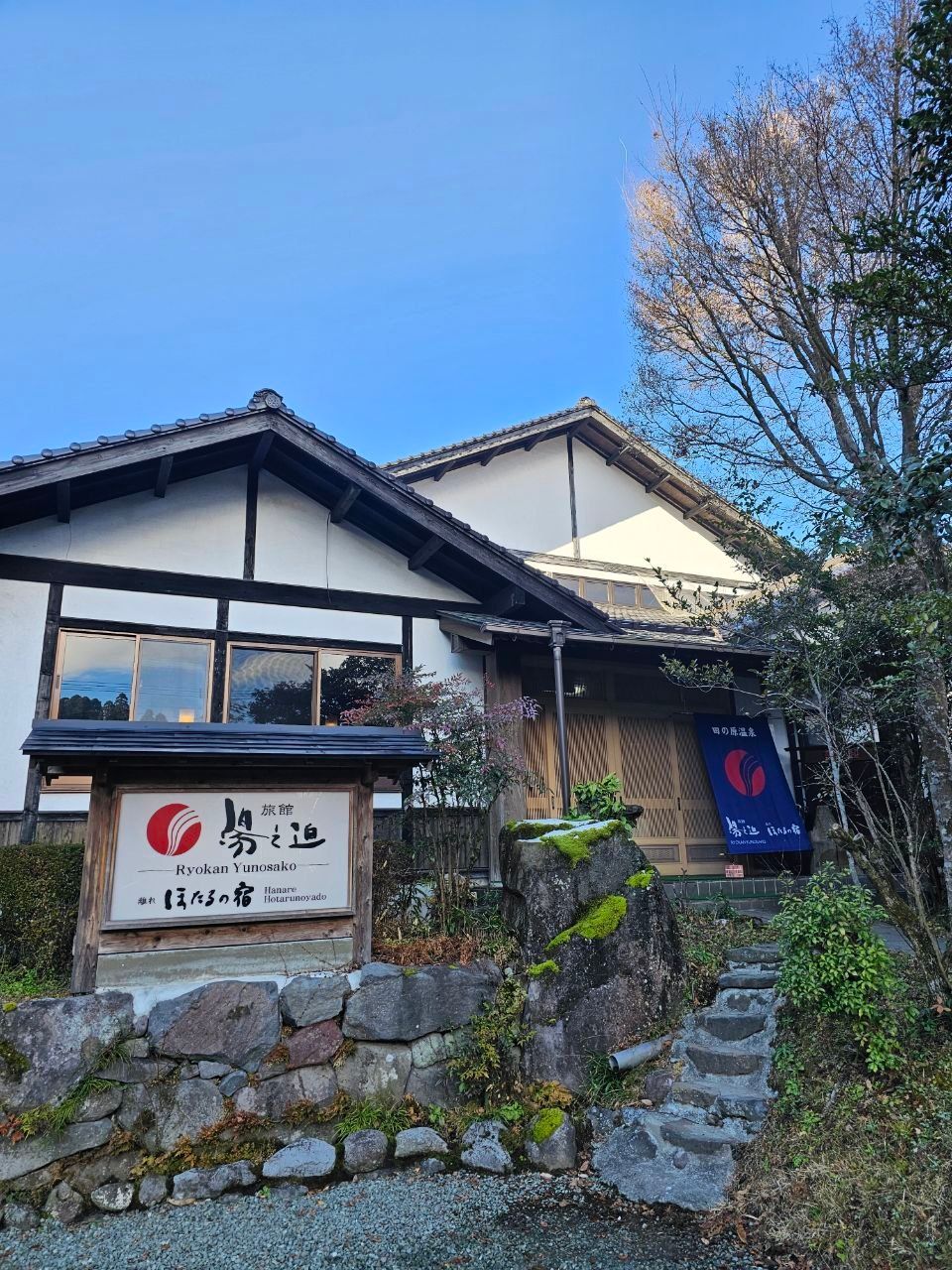 Ryokan Yunosako, photo 1
