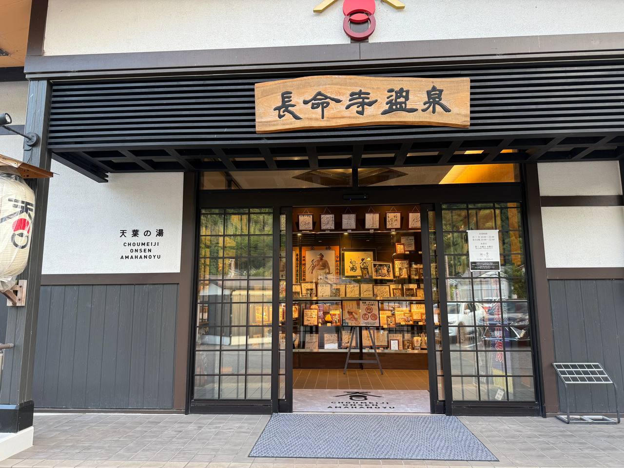 Chomei-ji Onsen - Amahanoyu Hot Spring — photo 2