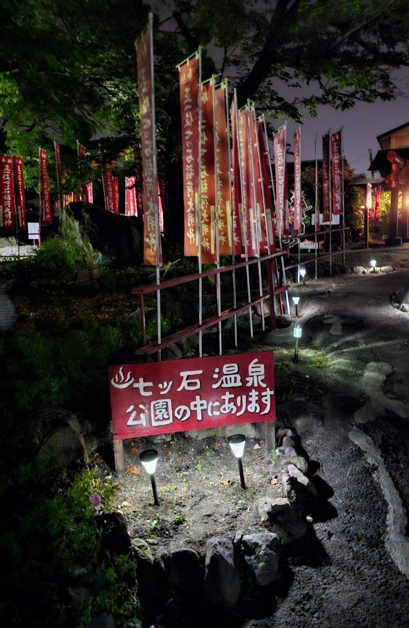 Nanatsuishi Onsen, photo 3
