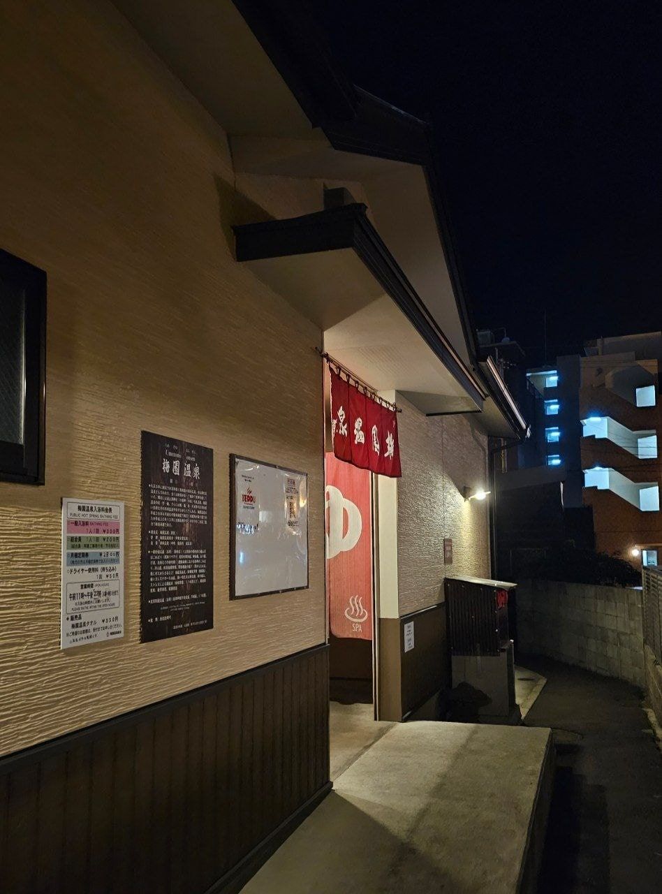 Umezono Onsen, photo 1