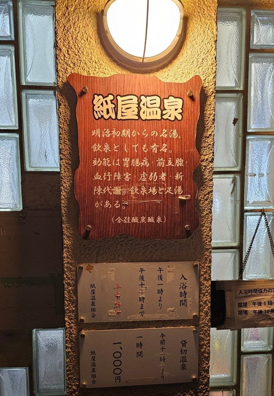 Kamiya Onsen, photo 2