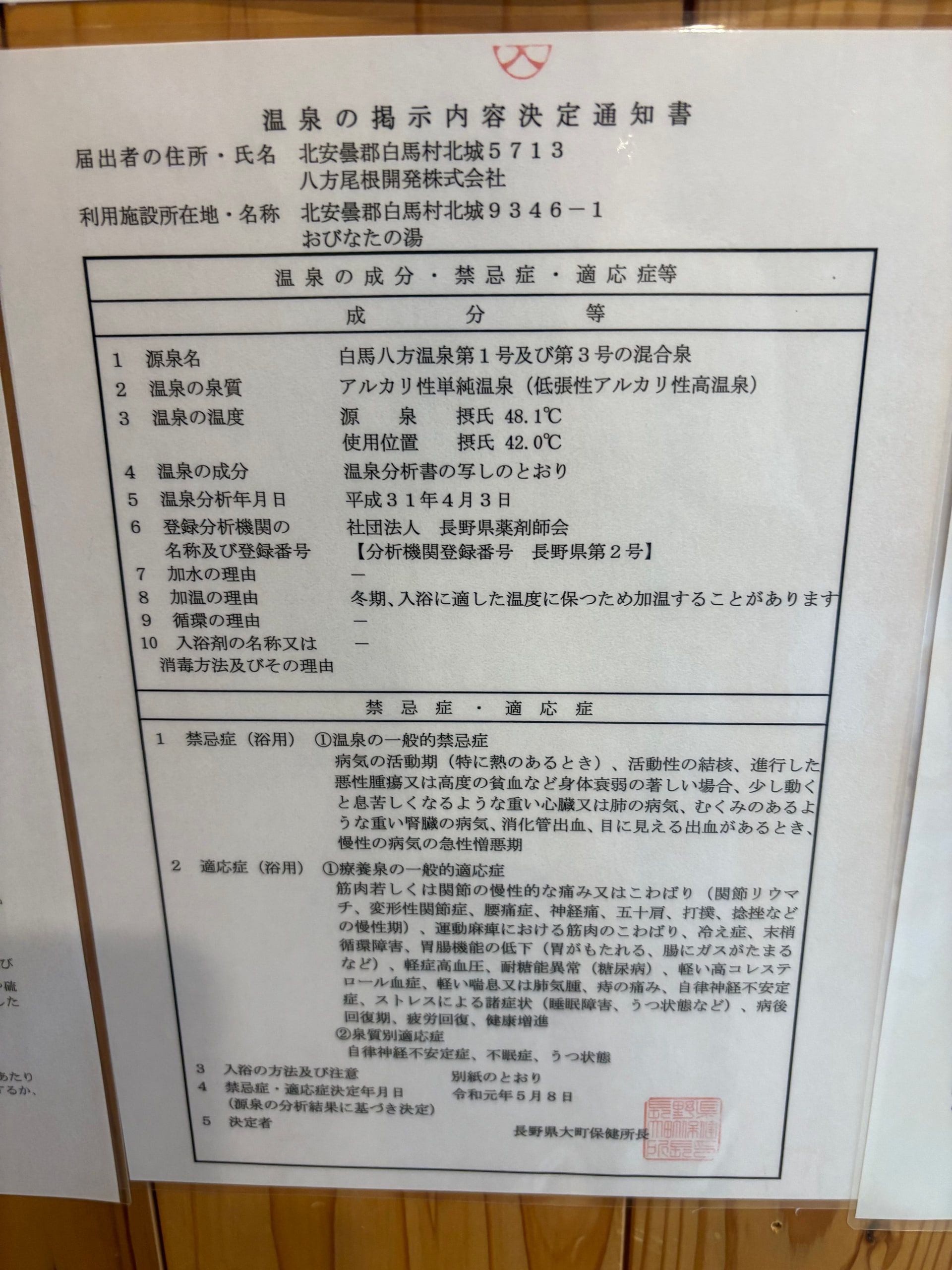 Hakuba Happo Onsen Obinata no Yu, photo 2
