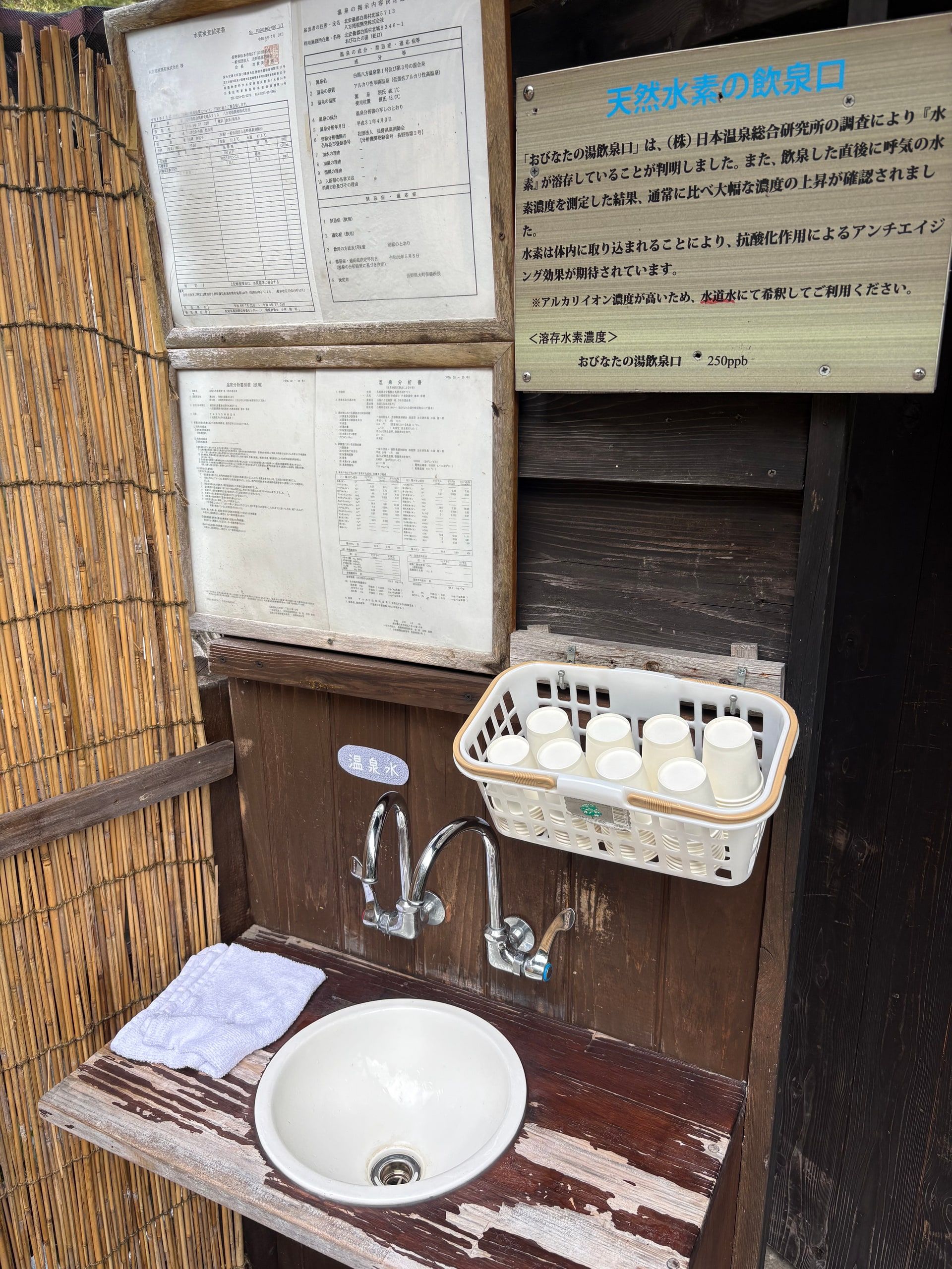 Hakuba Happo Onsen Obinata no Yu, photo 1