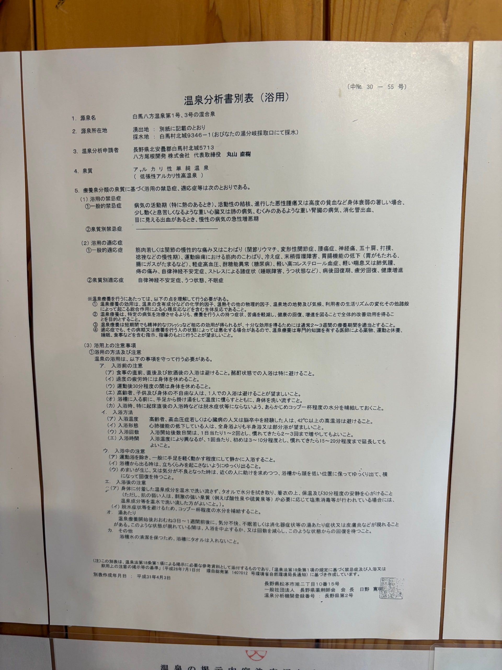Hakuba Happo Onsen Obinata no Yu, photo 3