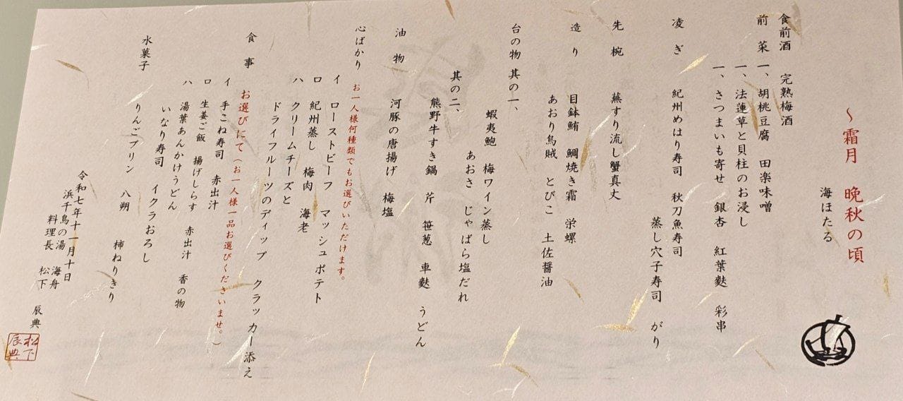 Nanki Shirahama Hamachidori No Yu Kaishū, photo 21