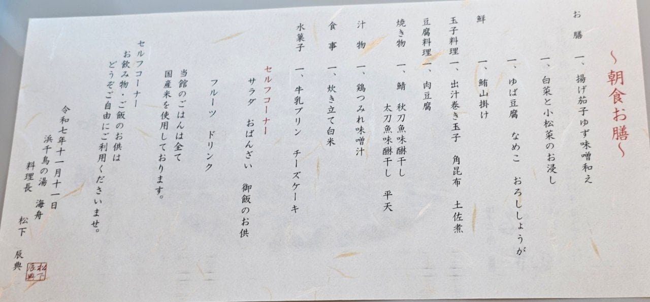 Nanki Shirahama Hamachidori No Yu Kaishū, photo 29