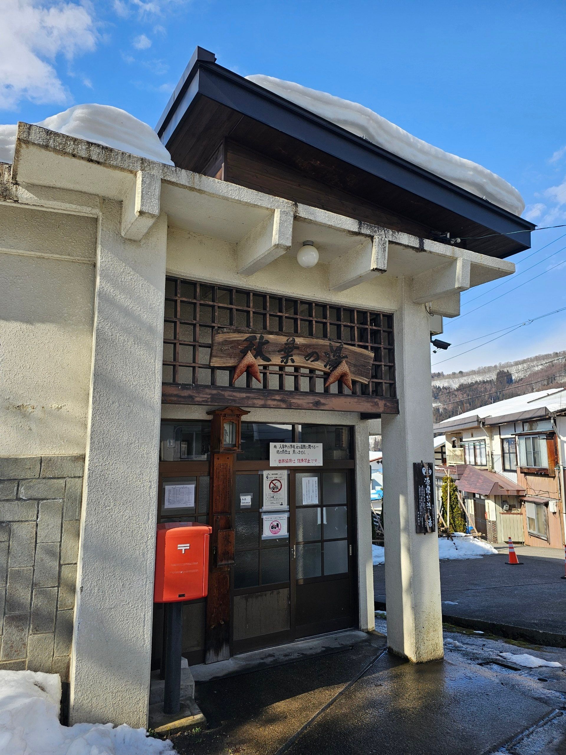 Akiha-no-Yu, photo 1