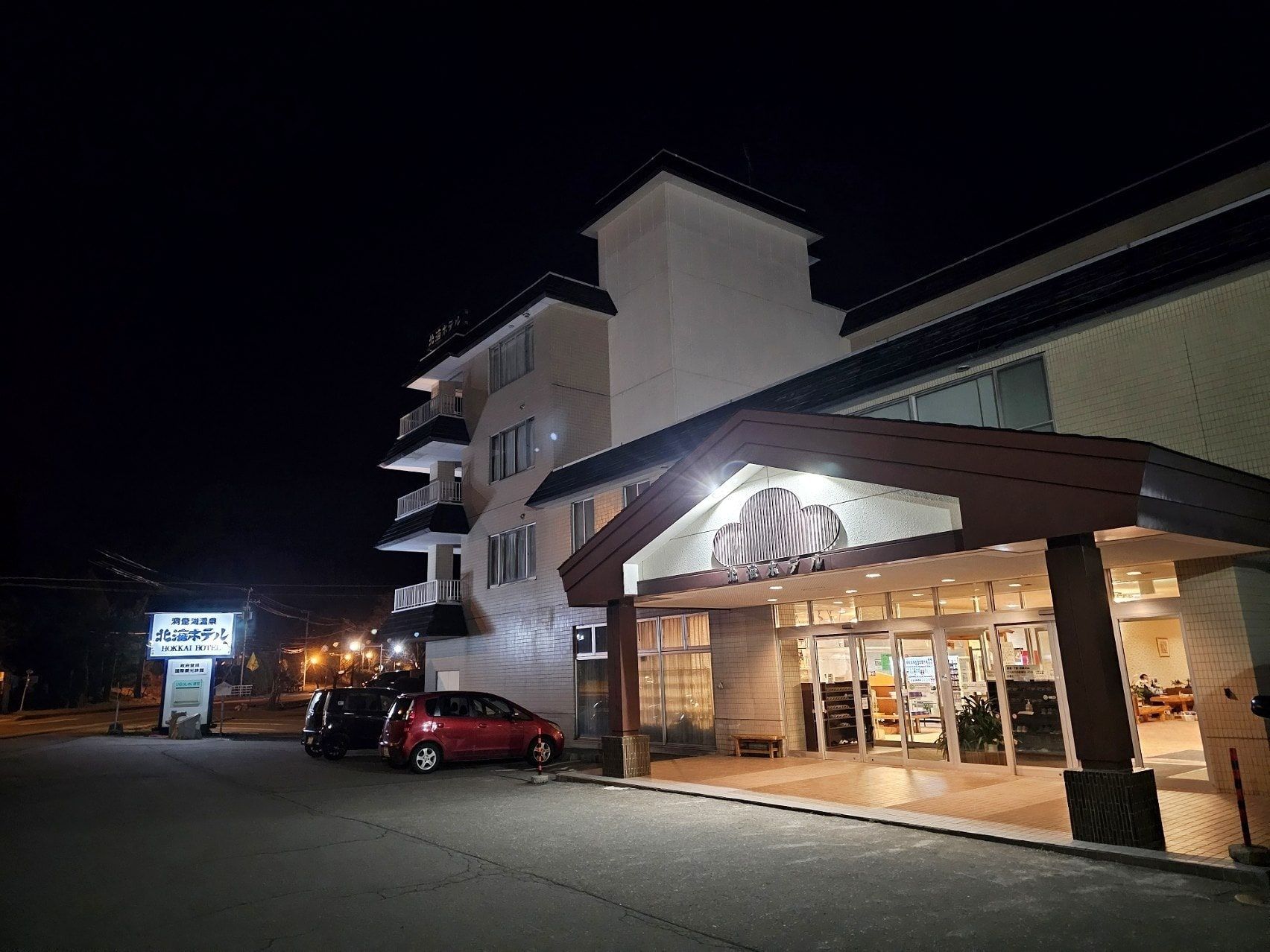 Toyako Onsen Hokkai Hotel, photo 1