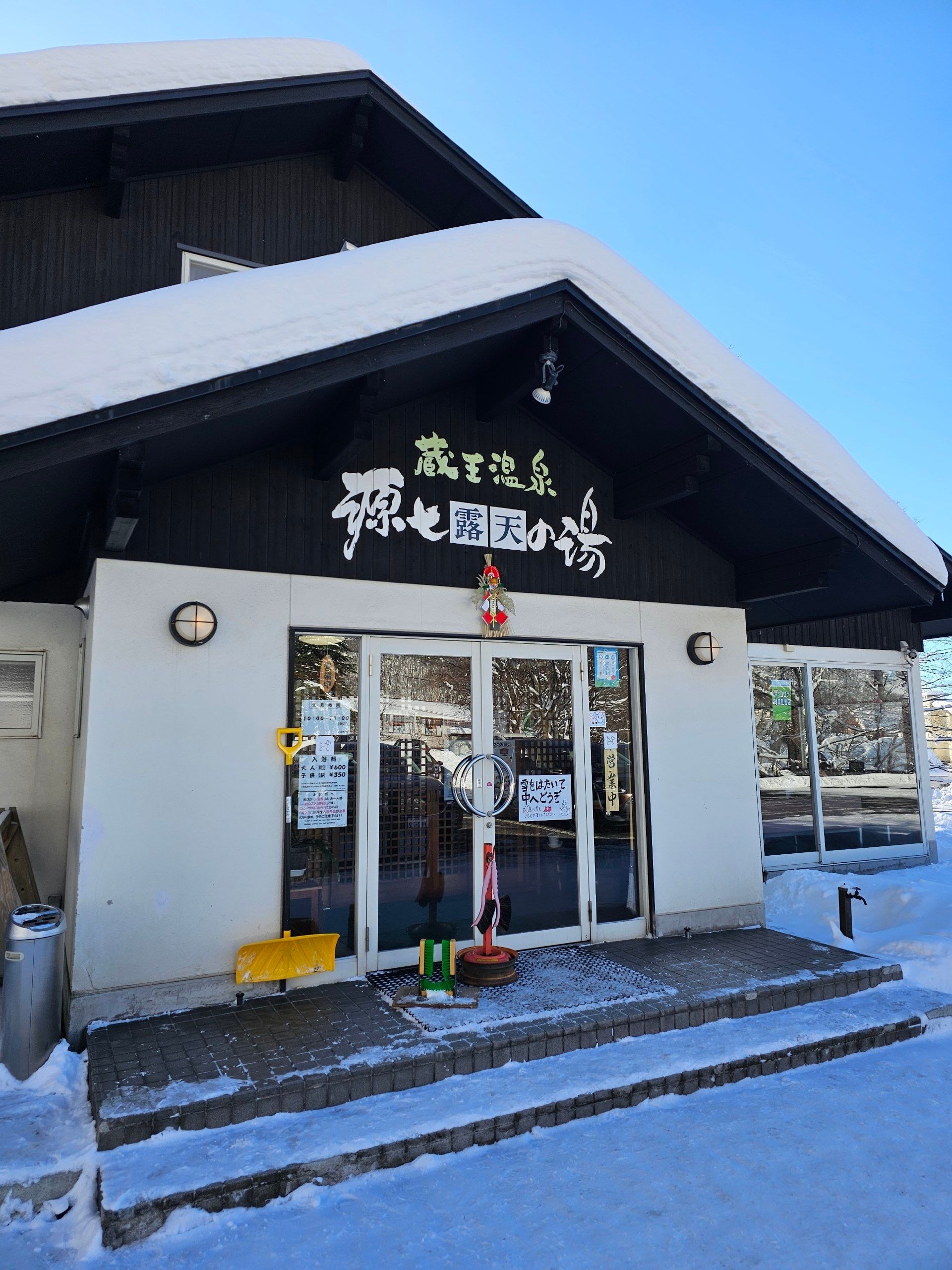 Genshichi Roten no yu Zao Onsen, photo 1