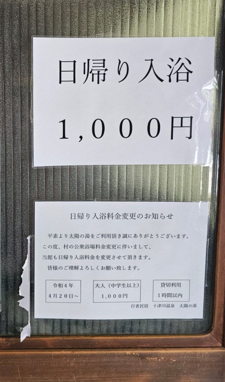 行者民宿 太陽の湯 — photo 4