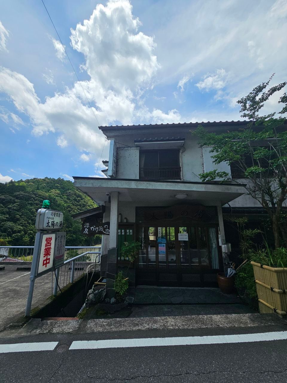 行者民宿 太陽の湯 — photo 2