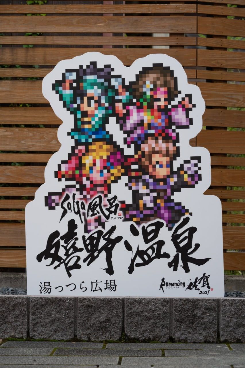 湯っつら広場, photo 3